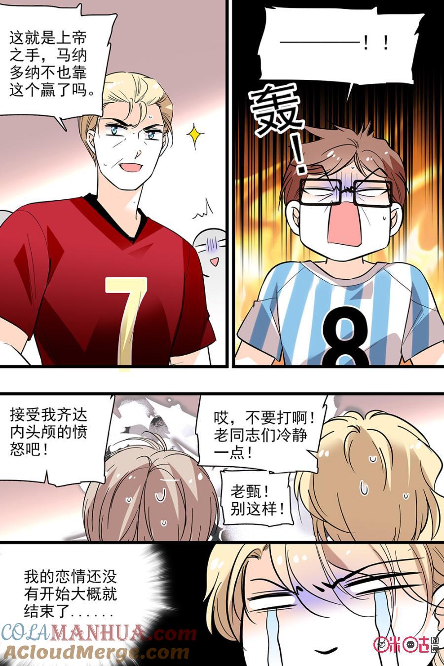 《青柠之夏》番外：世界杯篇下 第6页