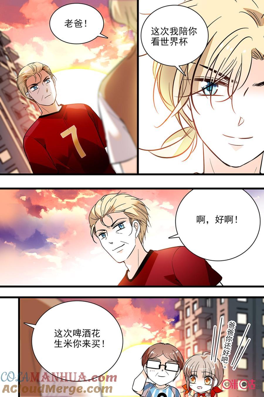 《青柠之夏》番外：世界杯篇下 第11页