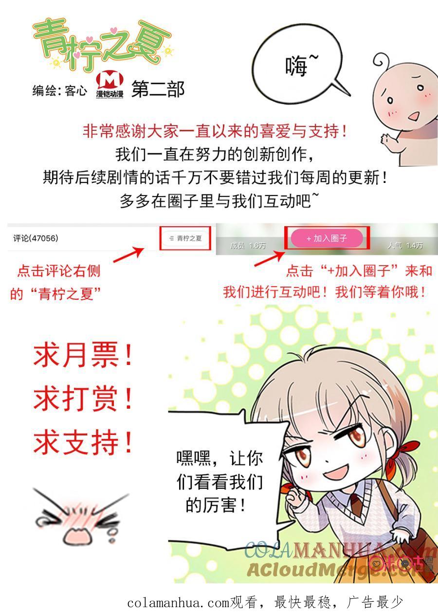 《青柠之夏》番外：世界杯篇下 第13页