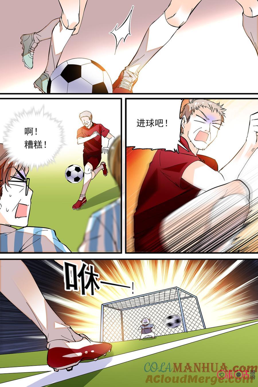 《青柠之夏》番外：世界杯篇下 第2页
