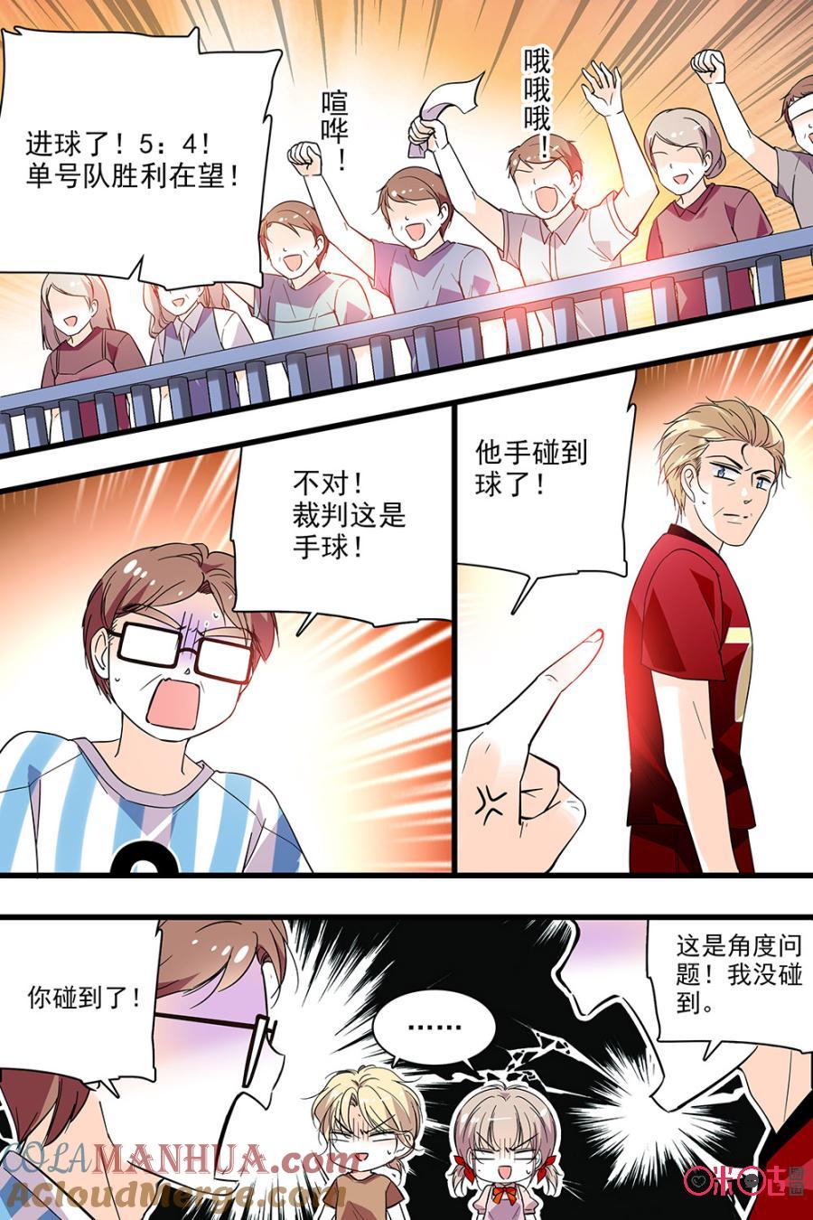 《青柠之夏》番外：世界杯篇下 第5页