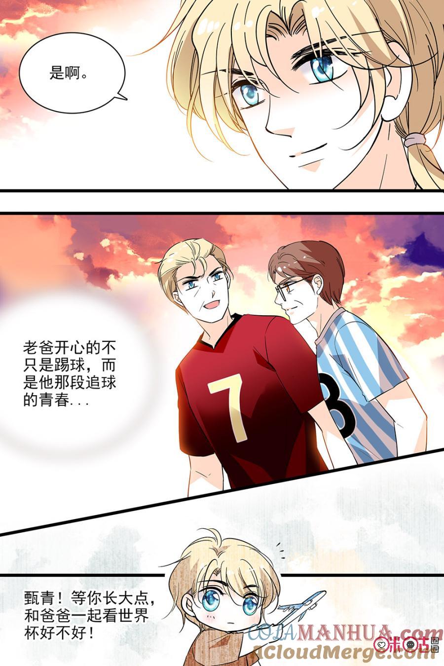 《青柠之夏》番外：世界杯篇下 第9页