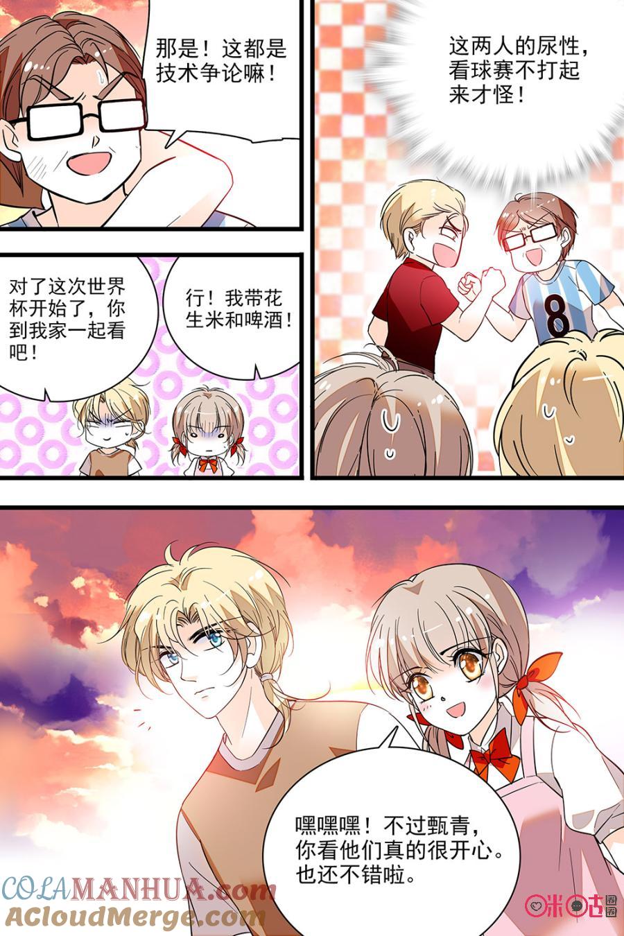 《青柠之夏》番外：世界杯篇下 第8页