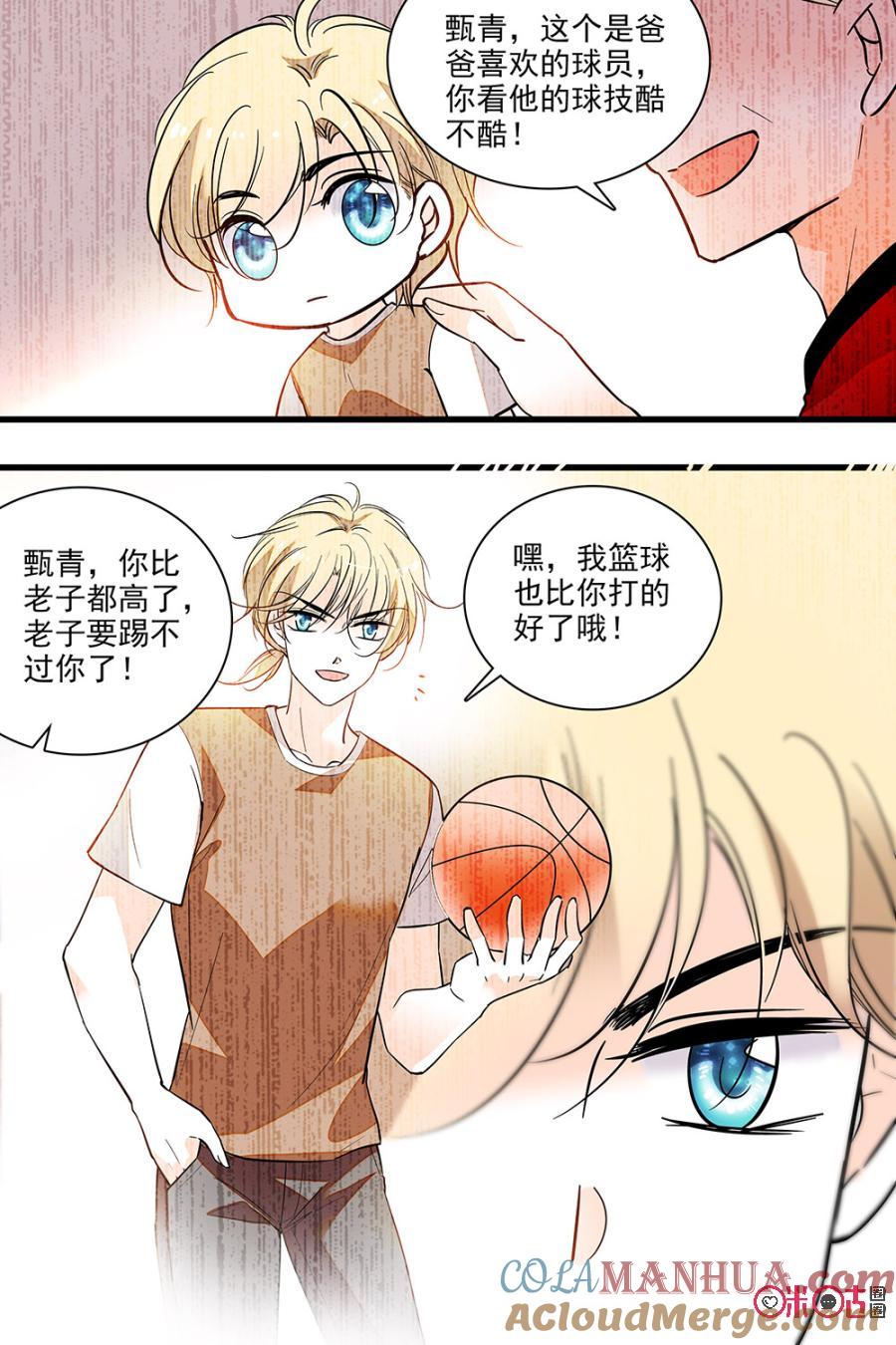 《青柠之夏》番外：世界杯篇下 第10页