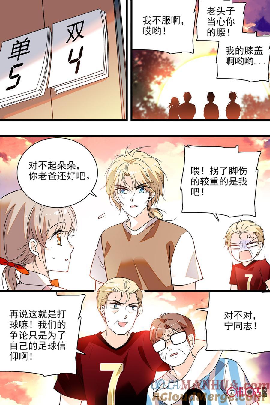 《青柠之夏》番外：世界杯篇下 第7页