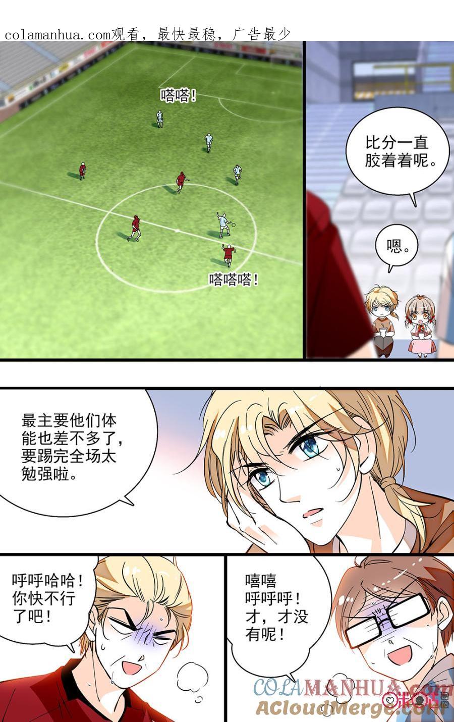 《青柠之夏》番外：世界杯篇下 第1页