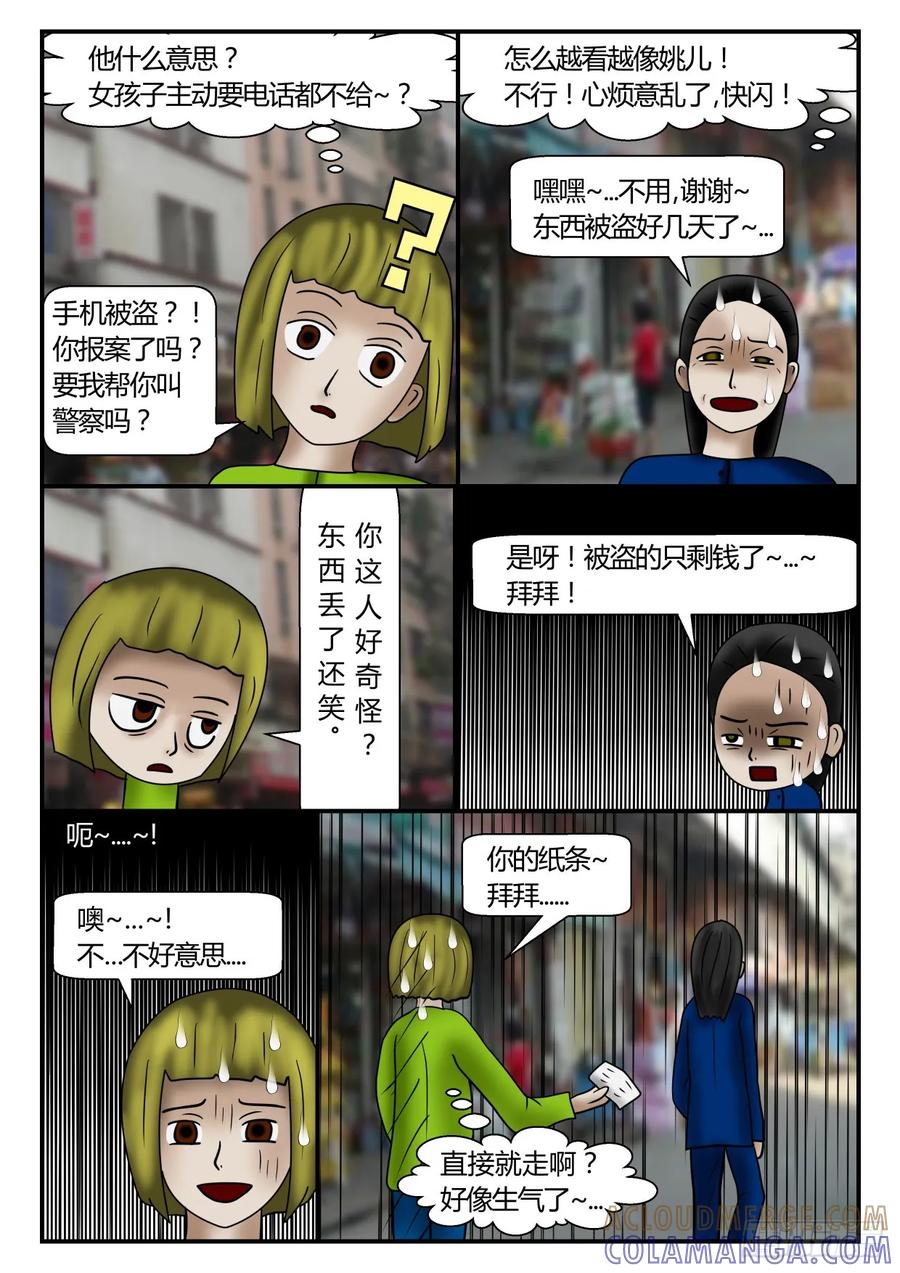 《一人领域》第一章 新时代 29 小介的意外 第6页