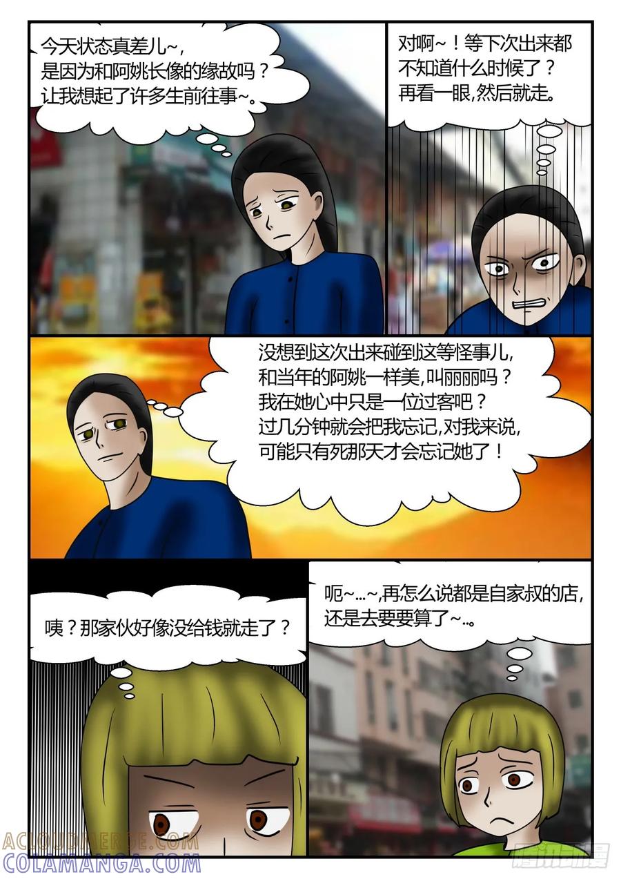 《一人领域》第一章 新时代 29 小介的意外 第7页