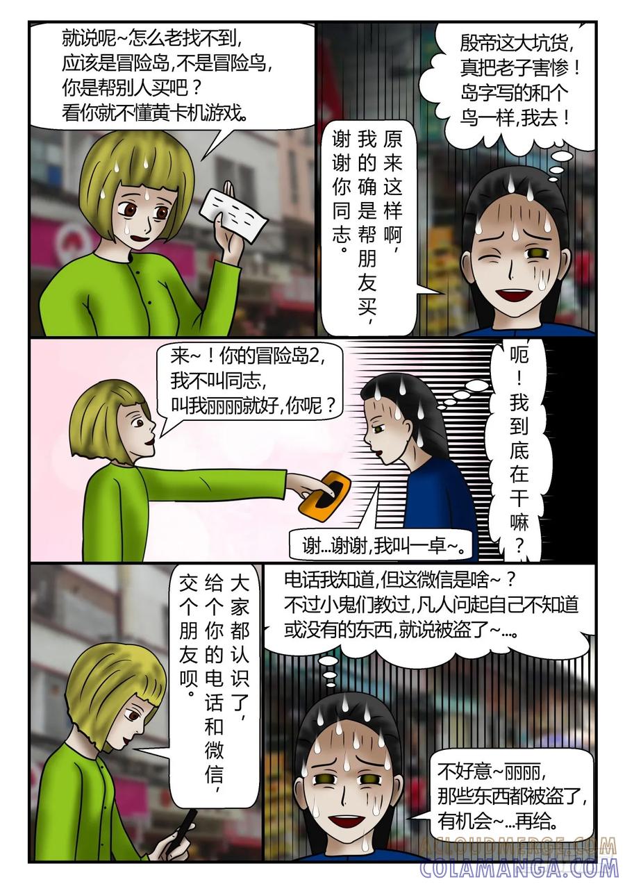 《一人领域》第一章 新时代 29 小介的意外 第5页