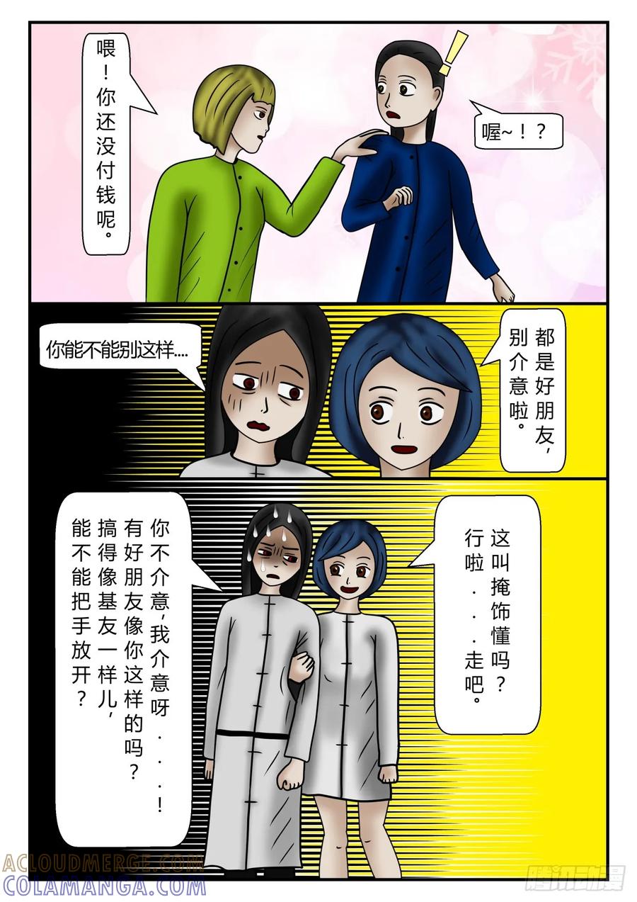 《一人领域》第一章 新时代 29 小介的意外 第8页