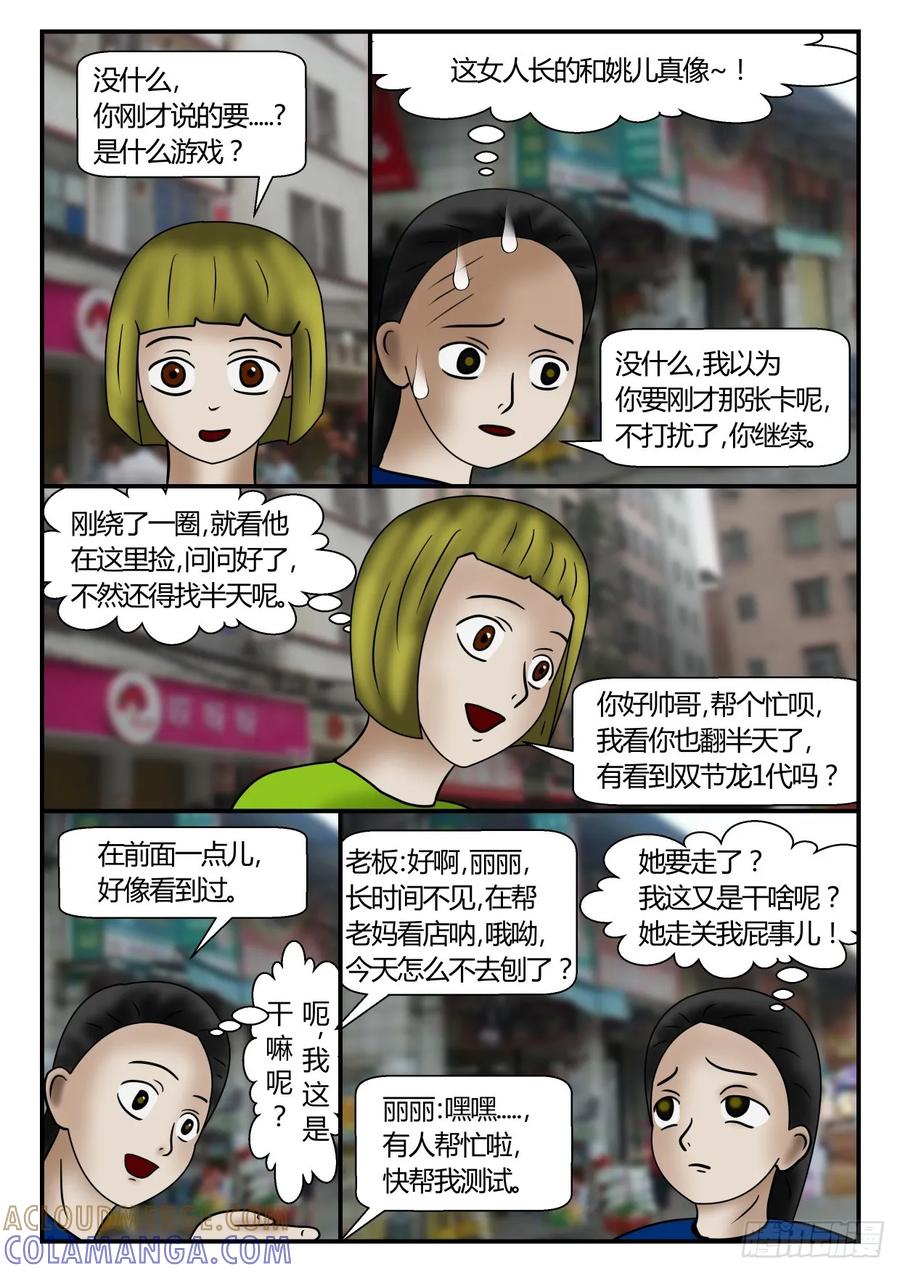 《一人领域》第一章 新时代 29 小介的意外 第3页