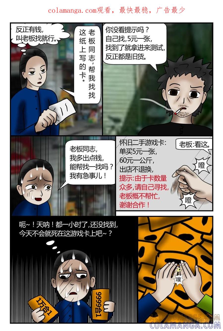 《一人领域》第一章 新时代 29 小介的意外 第1页