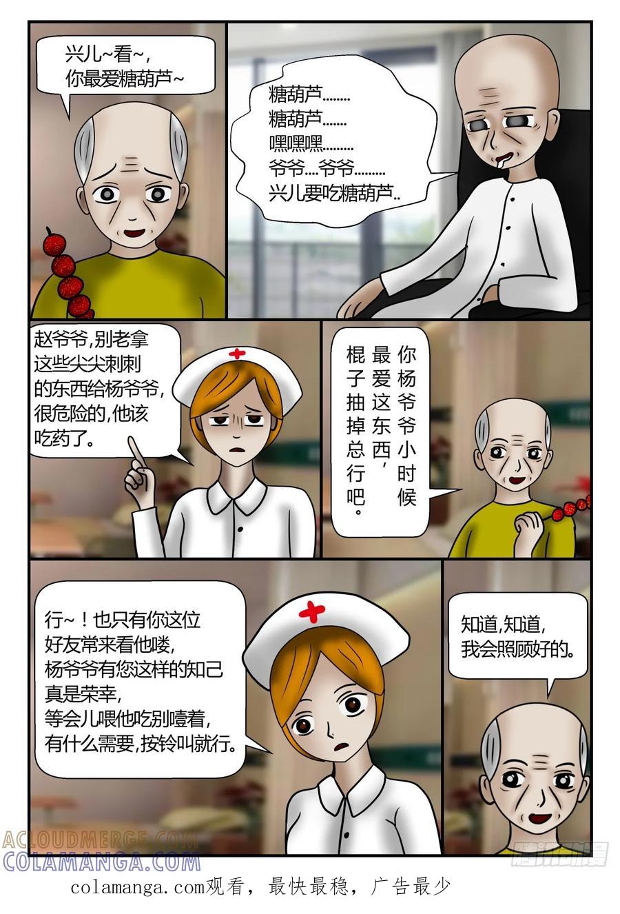 《一人领域》第一章 新时代 29 小介的意外 第9页