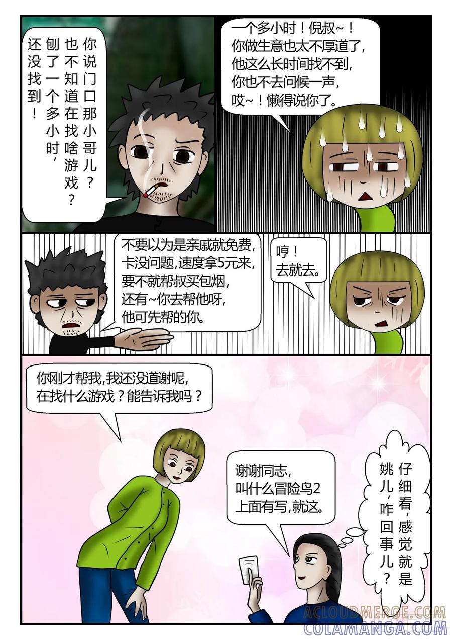 《一人领域》第一章 新时代 29 小介的意外 第4页