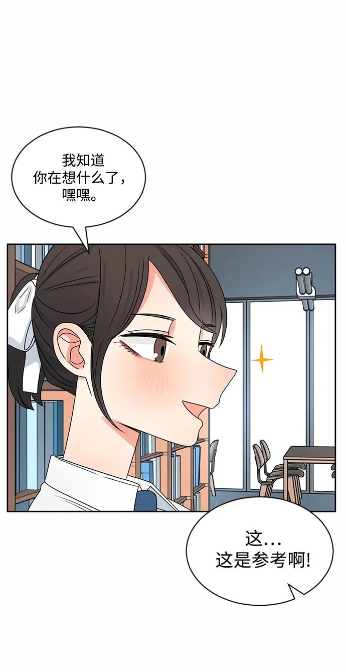 爱的旋律 第36话 第50页