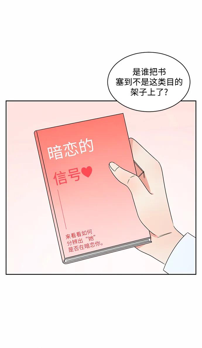 爱的旋律 第36话 第53页