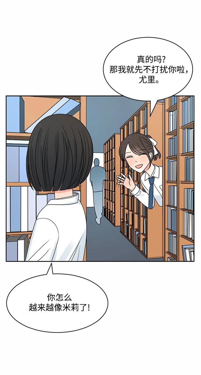 爱的旋律 第36话 第51页