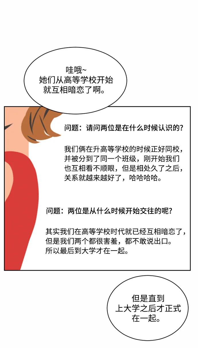 爱的旋律 第36话 第44页