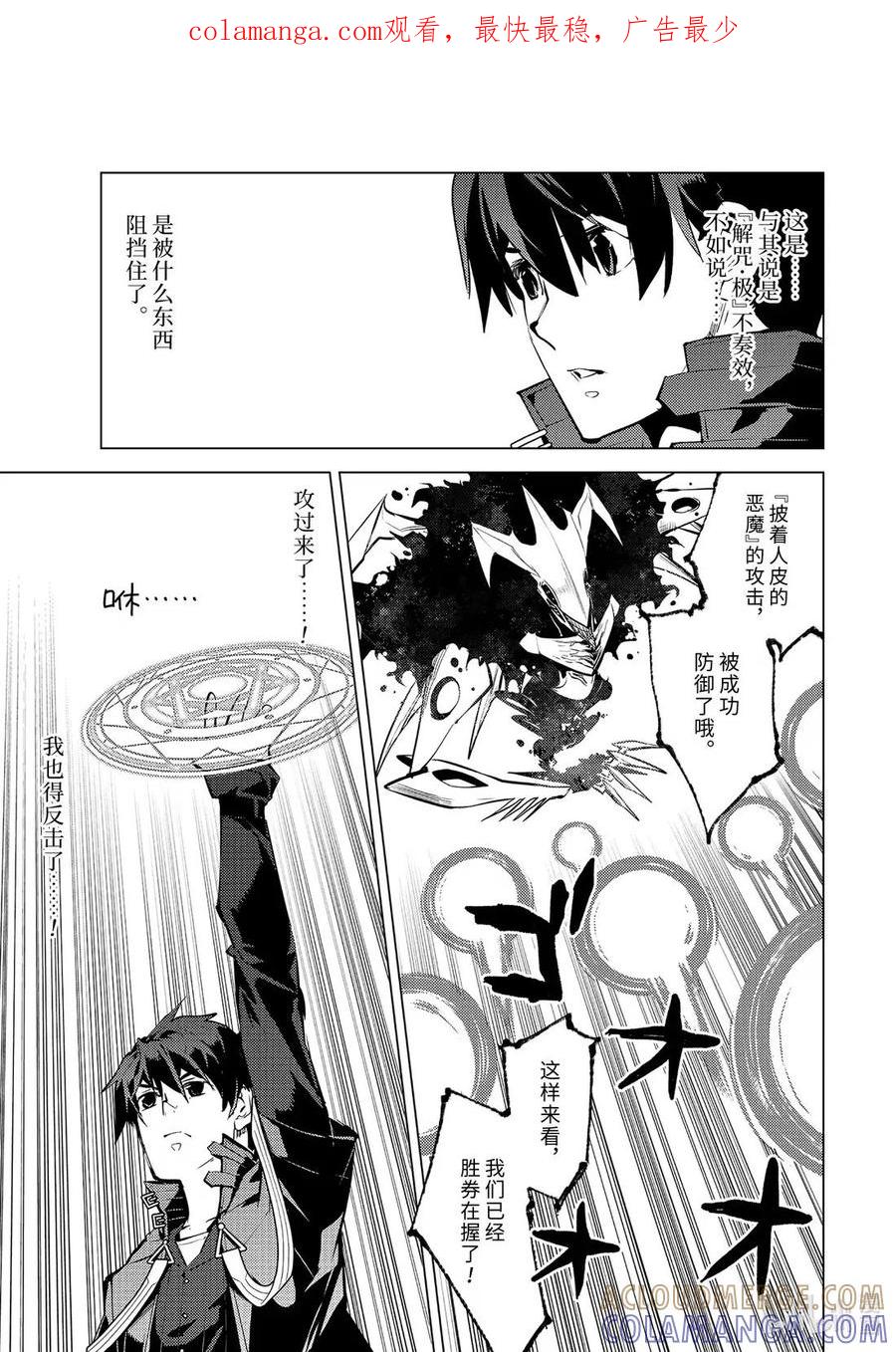 转生贤者的异世界生活～获得第二职业并成为世界最强～ - 80-4 化身诅咒的同志追击而来 - 第1张图