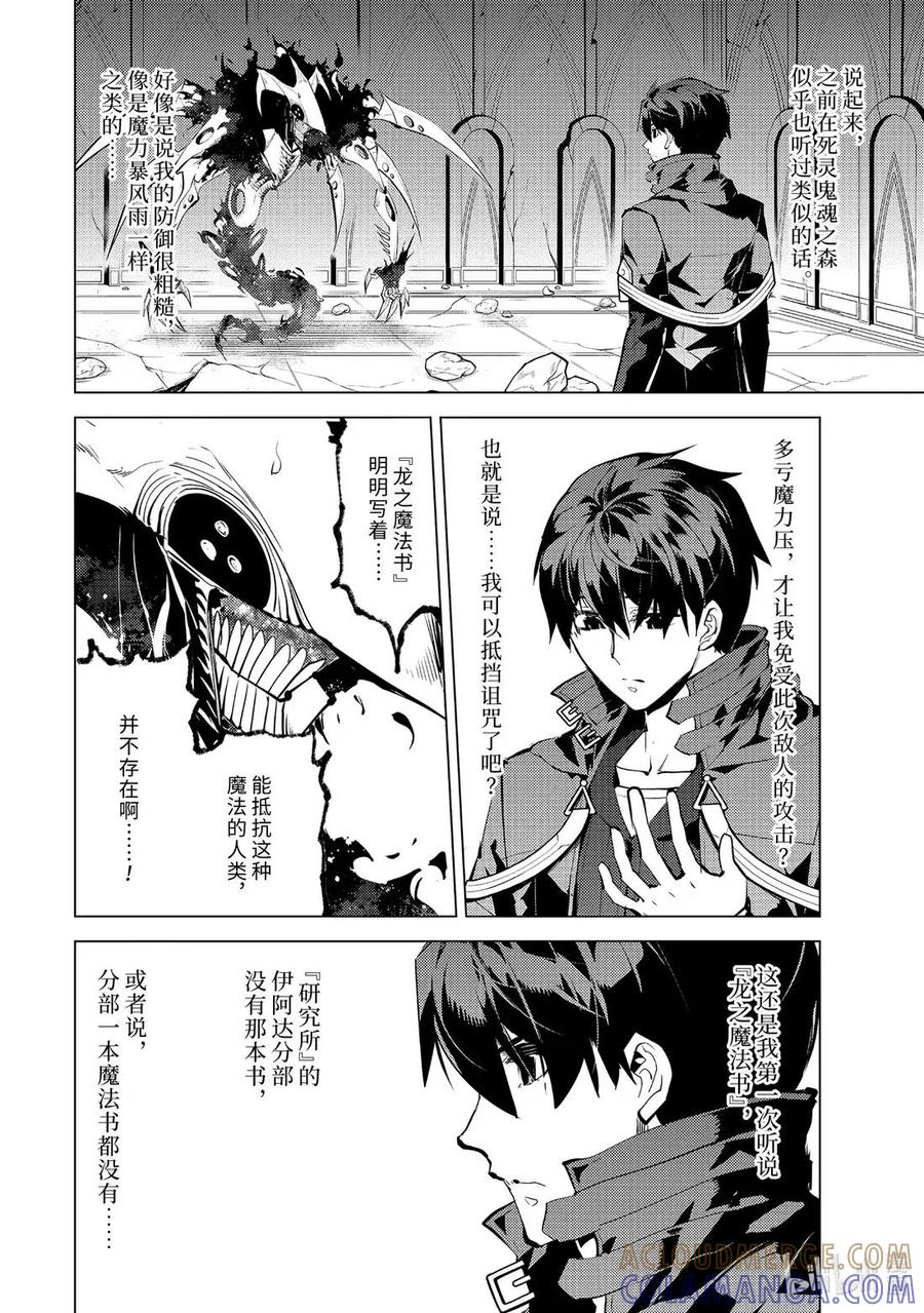 转生贤者的异世界生活～获得第二职业并成为世界最强～ - 80-4 化身诅咒的同志追击而来 - 第10张图