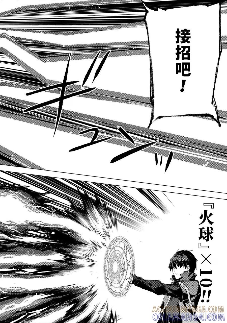 转生贤者的异世界生活～获得第二职业并成为世界最强～ - 80-4 化身诅咒的同志追击而来 - 第2张图