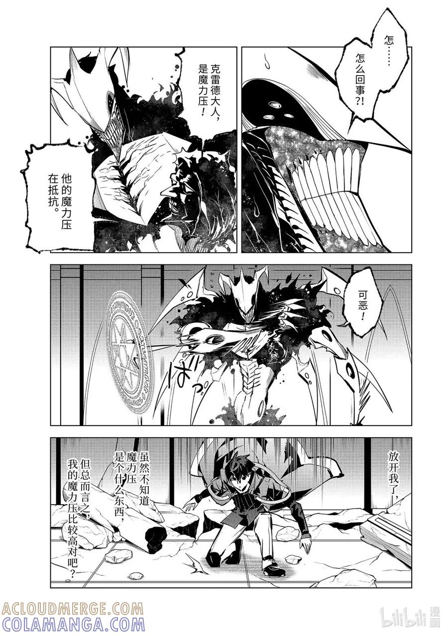 转生贤者的异世界生活～获得第二职业并成为世界最强～ - 80-4 化身诅咒的同志追击而来 - 第9张图