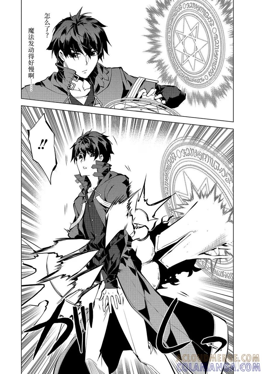 转生贤者的异世界生活～获得第二职业并成为世界最强～ - 80-4 化身诅咒的同志追击而来 - 第6张图