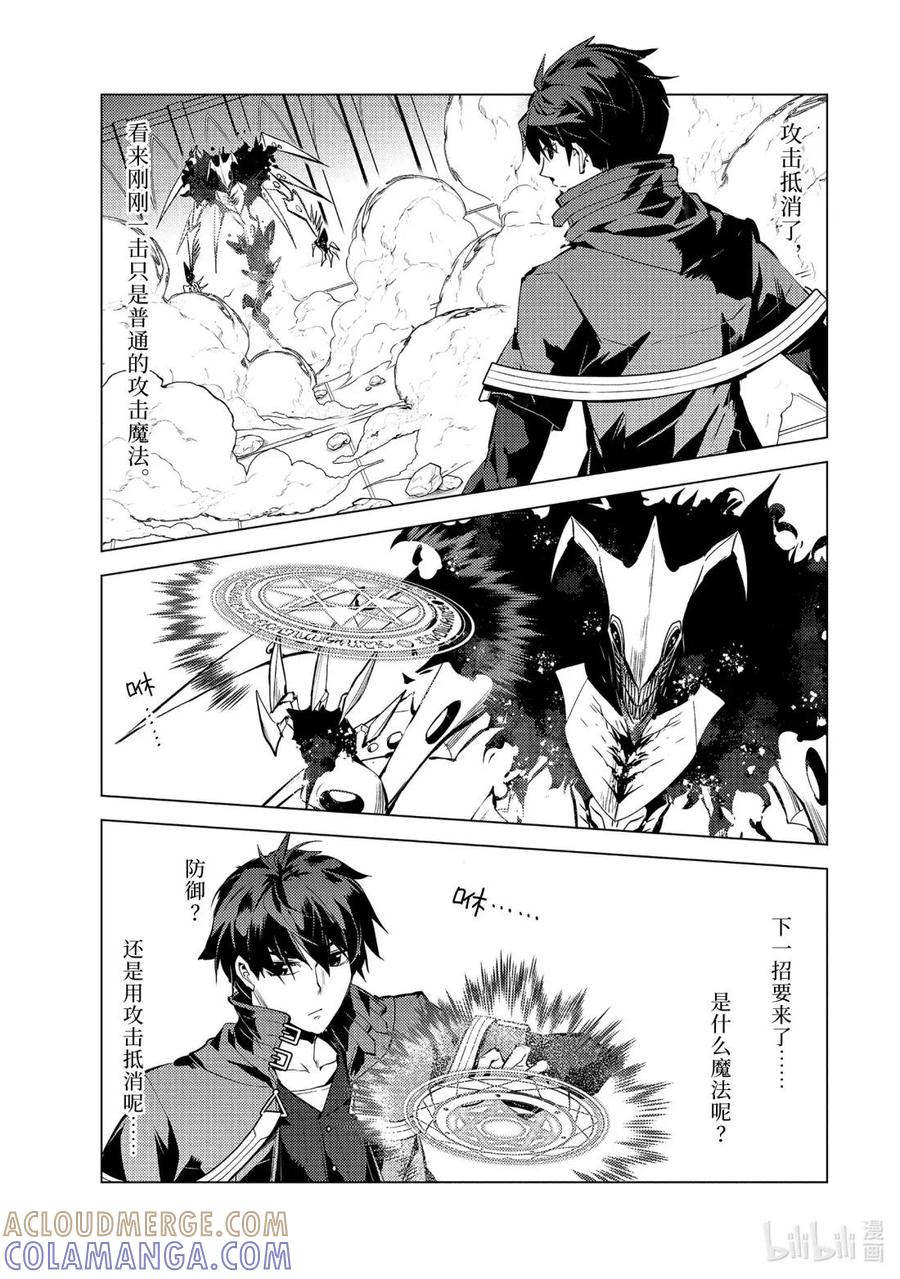 转生贤者的异世界生活～获得第二职业并成为世界最强～ - 80-4 化身诅咒的同志追击而来 - 第5张图