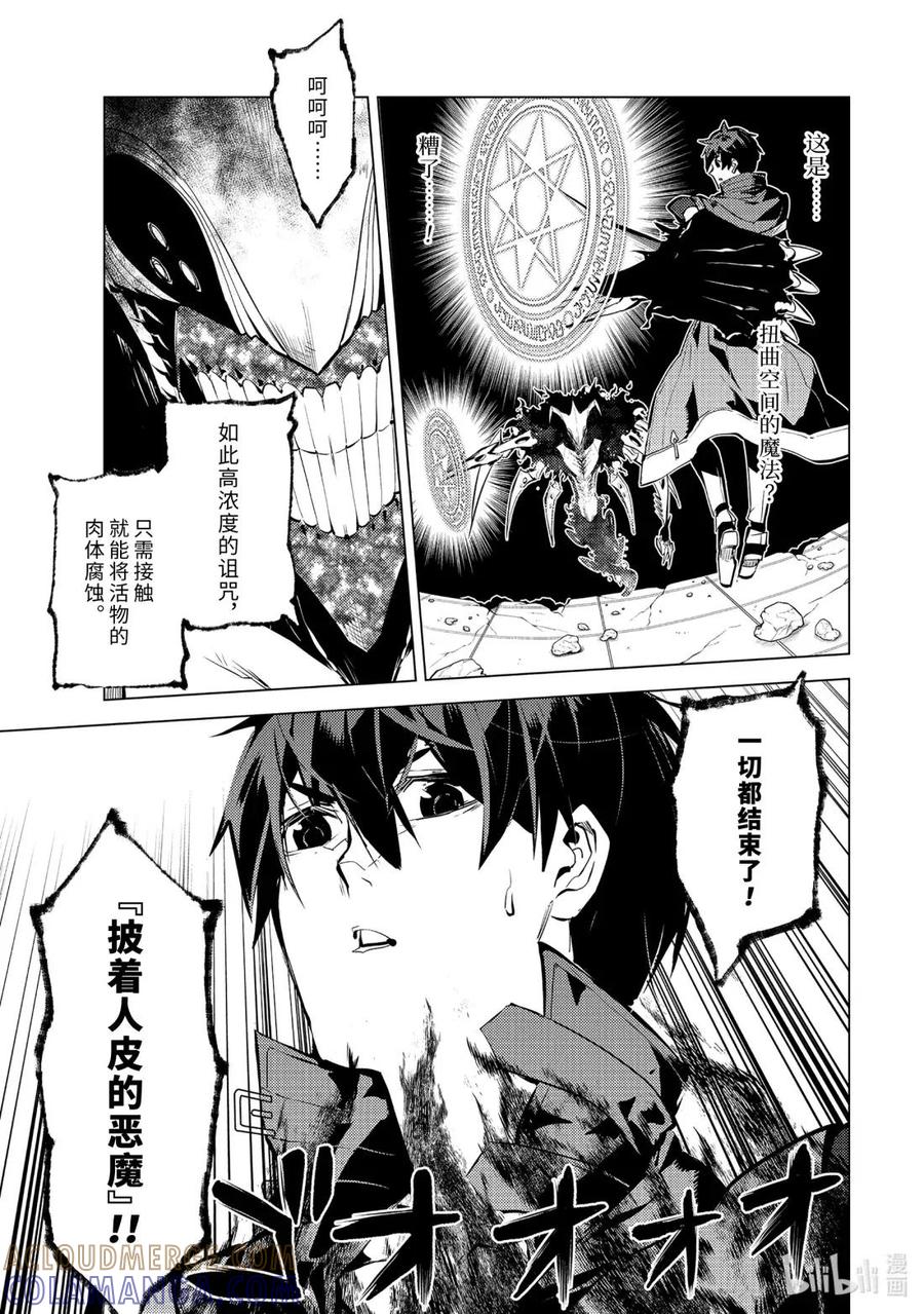 转生贤者的异世界生活～获得第二职业并成为世界最强～ - 80-4 化身诅咒的同志追击而来 - 第7张图