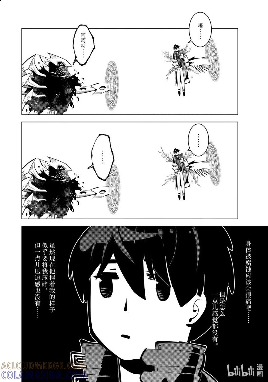 转生贤者的异世界生活～获得第二职业并成为世界最强～ - 80-4 化身诅咒的同志追击而来 - 第8张图