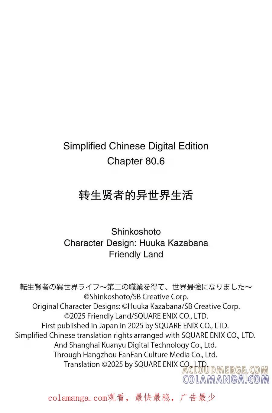 转生贤者的异世界生活～获得第二职业并成为世界最强～ - 80-4 化身诅咒的同志追击而来 - 第13张图