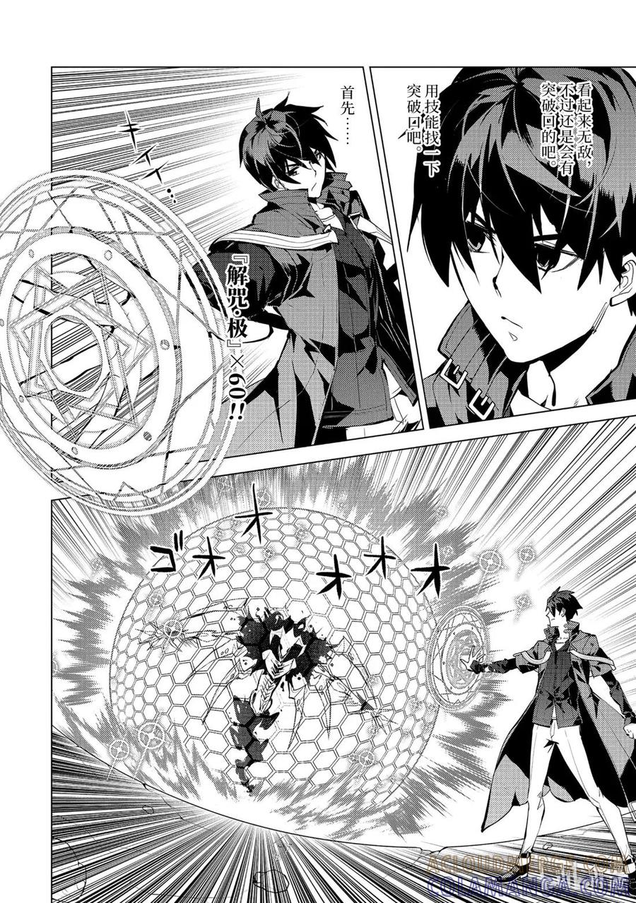 转生贤者的异世界生活～获得第二职业并成为世界最强～ - 80-4 化身诅咒的同志追击而来 - 第12张图