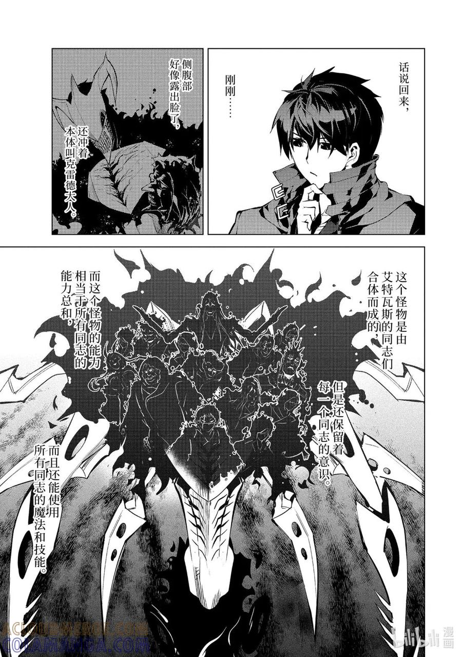 转生贤者的异世界生活～获得第二职业并成为世界最强～ - 80-4 化身诅咒的同志追击而来 - 第11张图