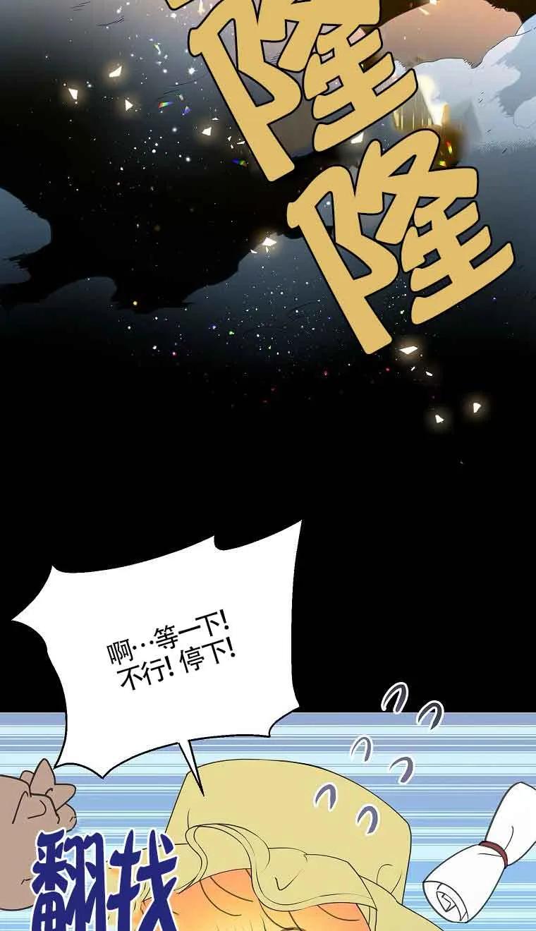 《恶棍家族的继承女》第39话 第59页