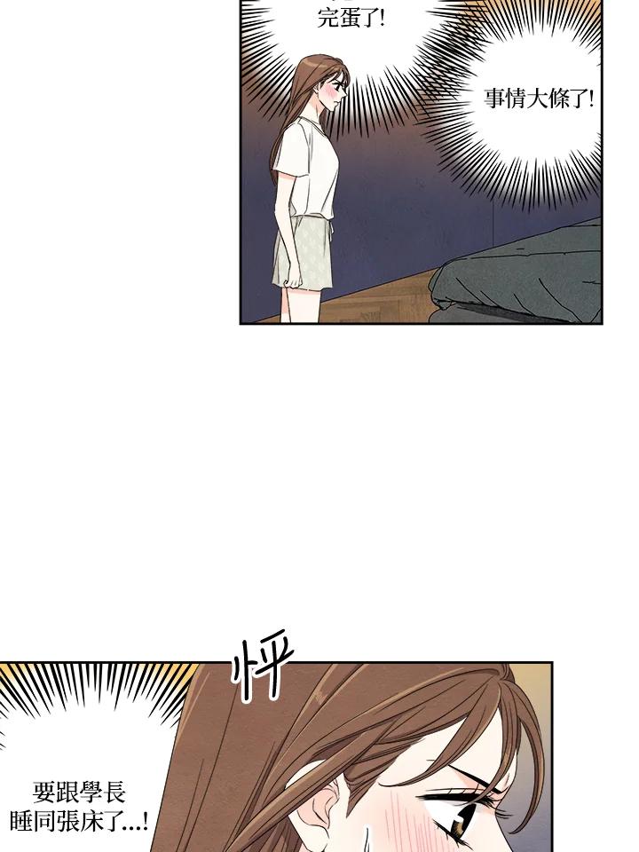 《纵然心痛》第40话 第14页