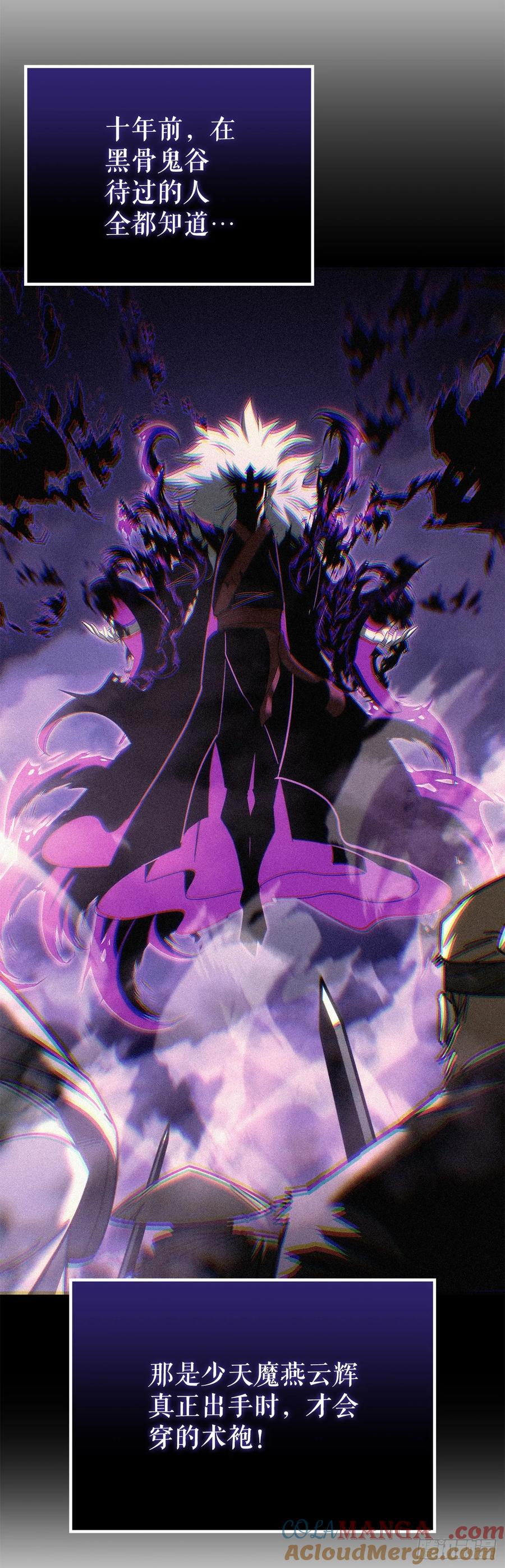 《重生魔神传》14.恶鬼战袍 第70页