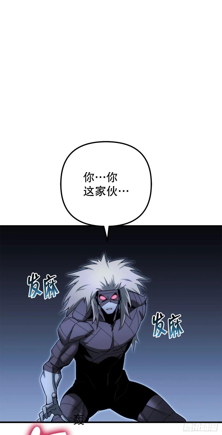 《重生魔神传》14.恶鬼战袍 第65页