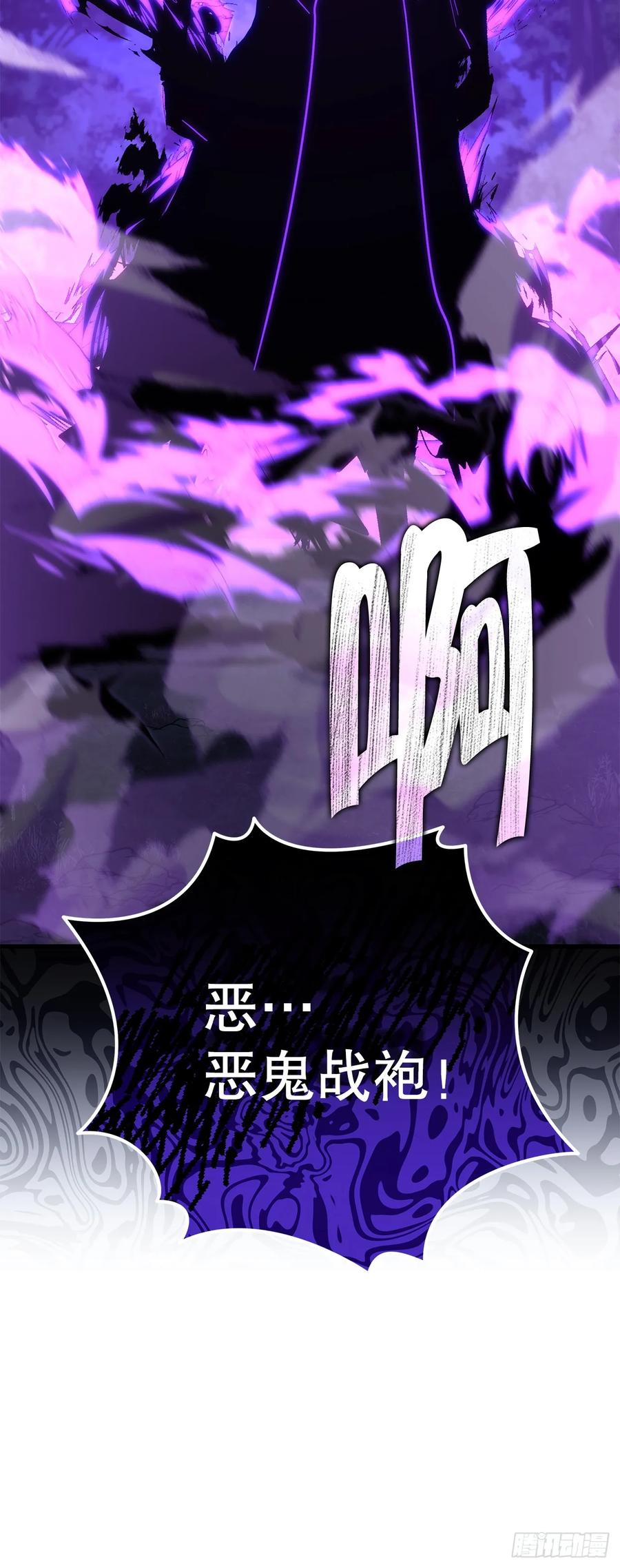 《重生魔神传》14.恶鬼战袍 第68页