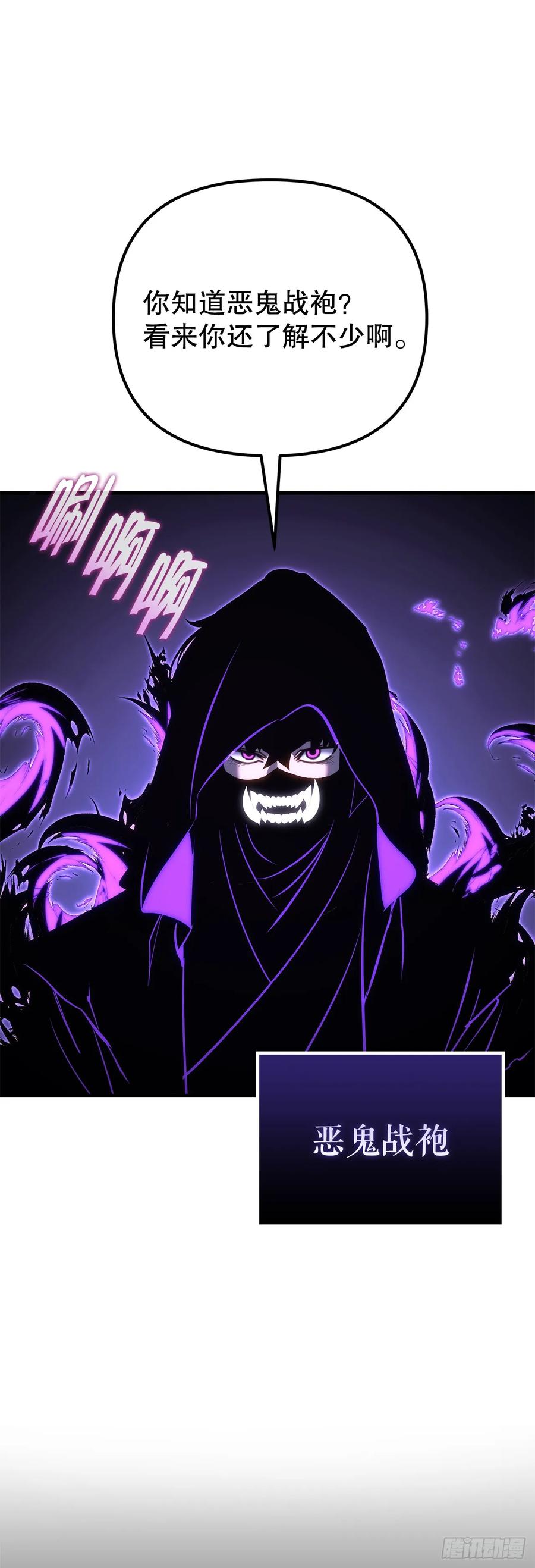 《重生魔神传》14.恶鬼战袍 第69页