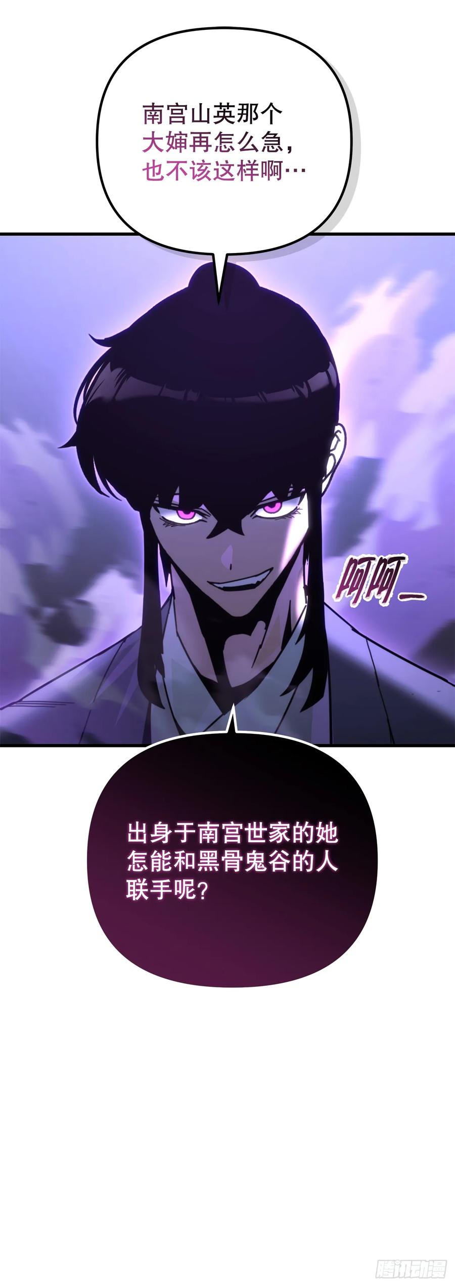 《重生魔神传》14.恶鬼战袍 第62页