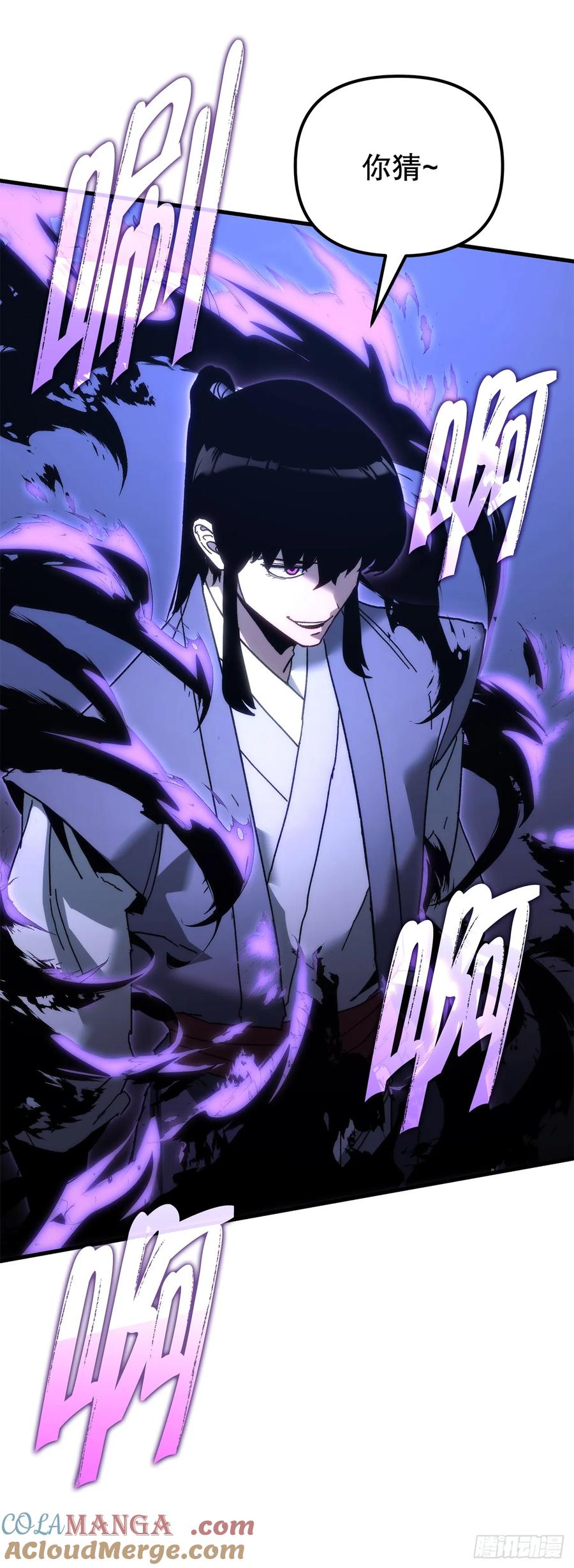 《重生魔神传》14.恶鬼战袍 第64页