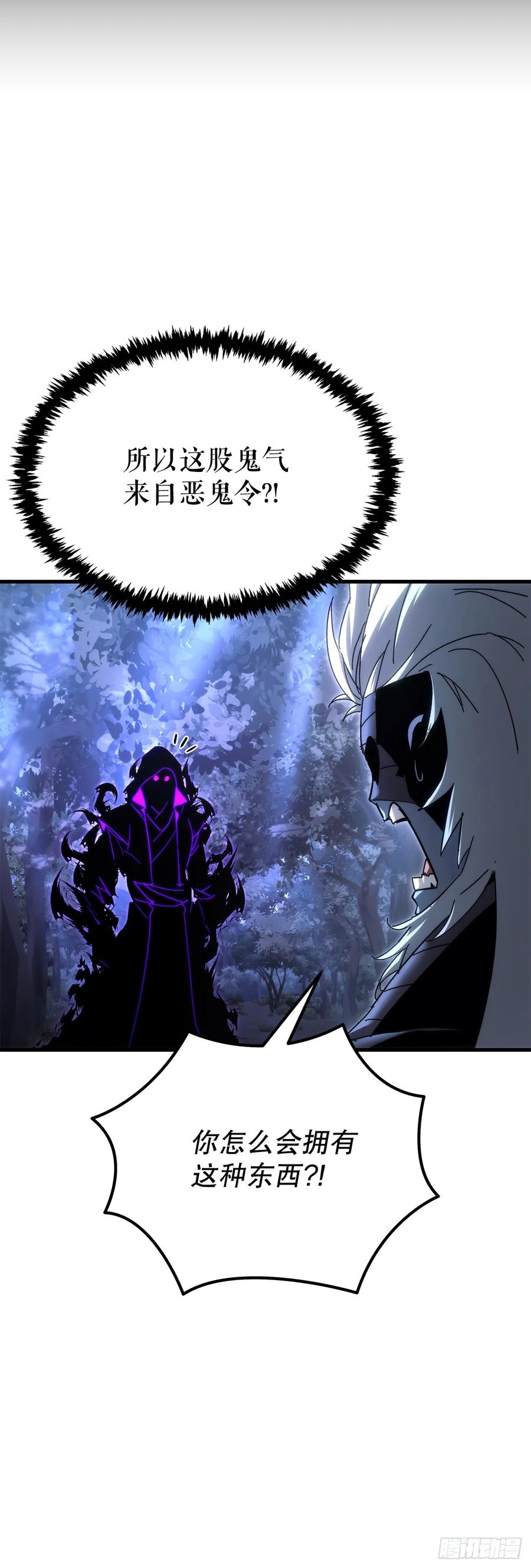 《重生魔神传》14.恶鬼战袍 第71页