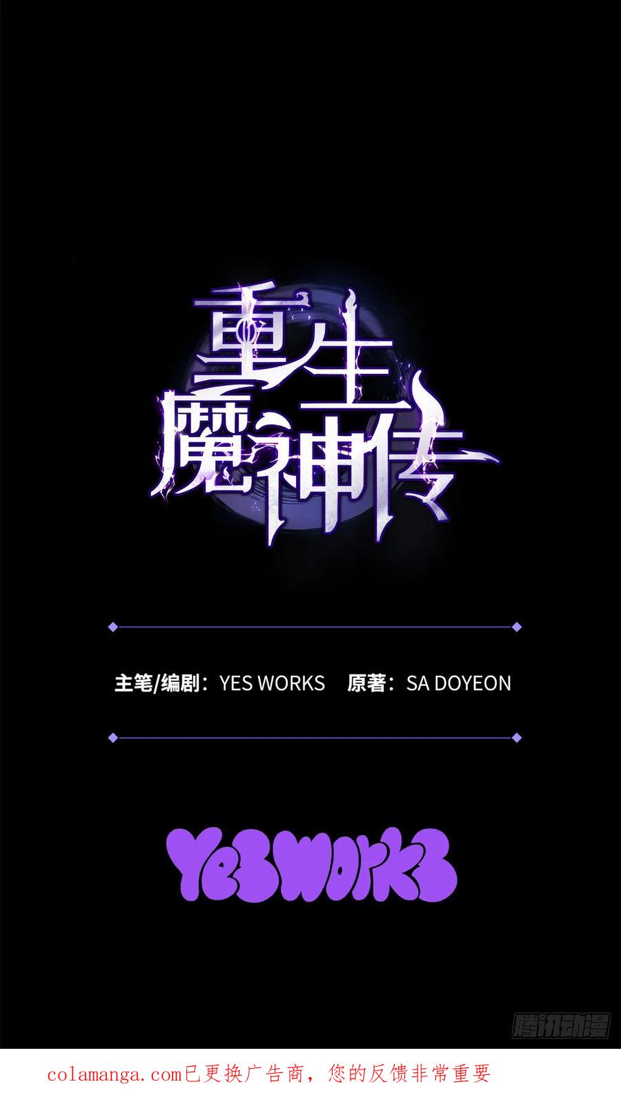 《重生魔神传》14.恶鬼战袍 第77页
