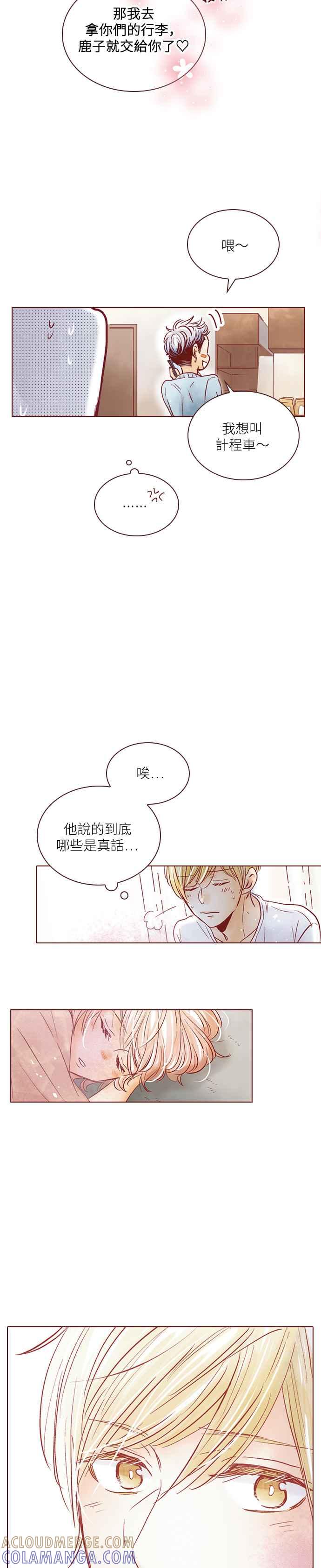《迟来的初恋》第53话 第5页
