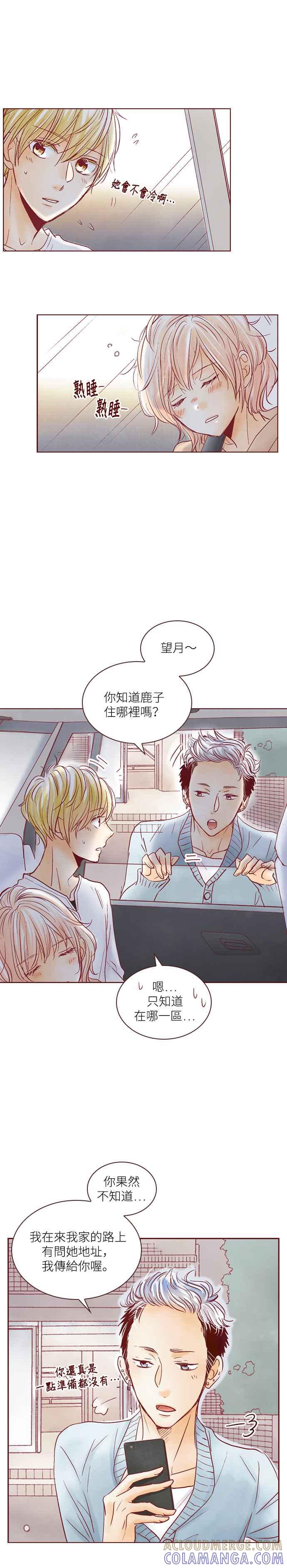 《迟来的初恋》第53话 第7页
