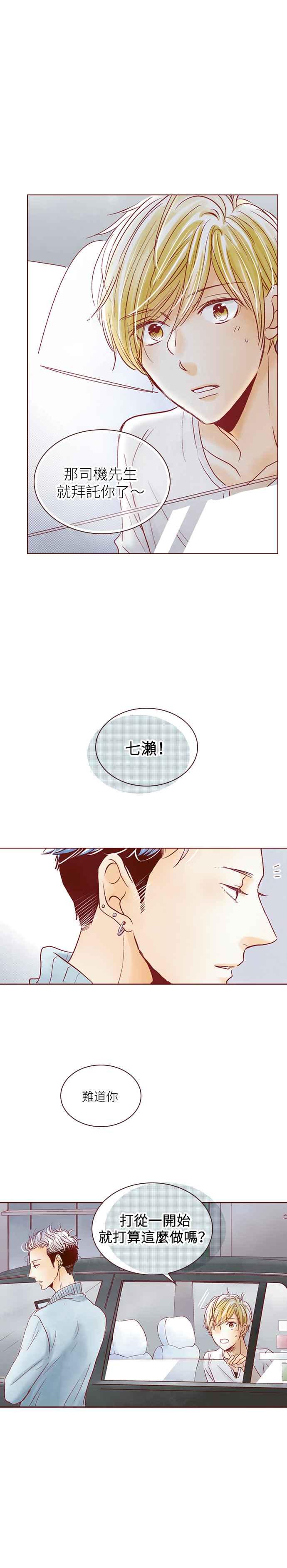 《迟来的初恋》第53话 第8页
