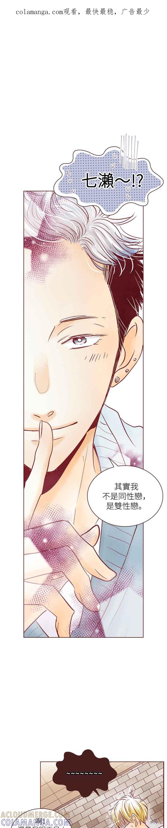 《迟来的初恋》第53话 第1页