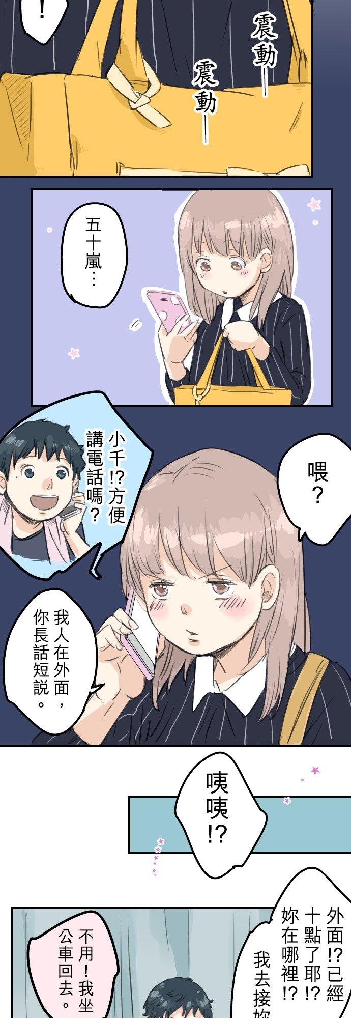 《犬系男子恋爱中》第51话 千夜子 开始打工 第24页