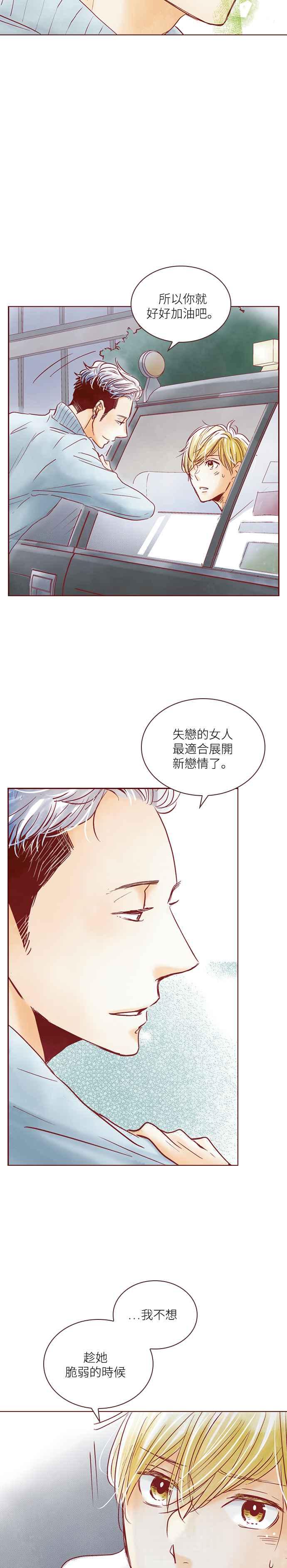 《迟来的初恋》第53话 第10页