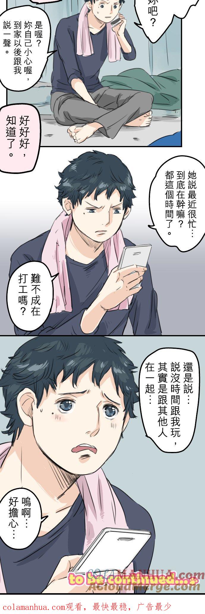 《犬系男子恋爱中》第51话 千夜子 开始打工 第25页
